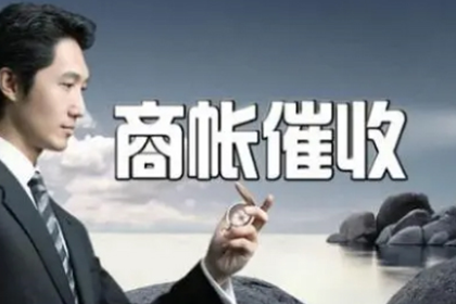 如何追讨1000元欠款？